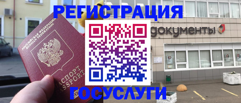 регистрация в Щёкино