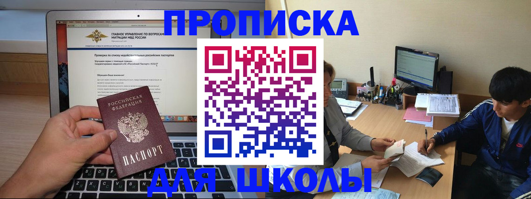 прописка в Щёкино