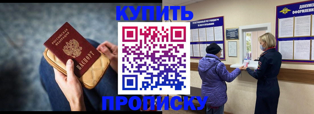 прописка законно в Щёкино