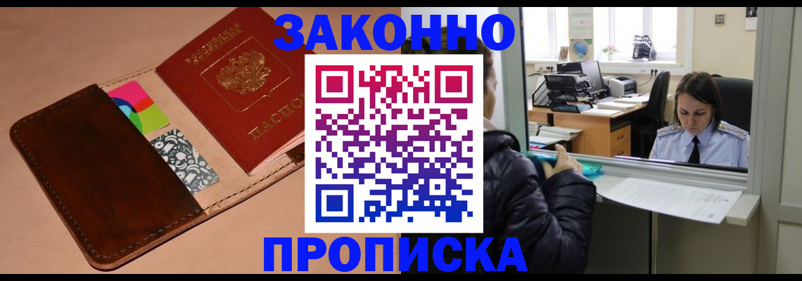 временная прописка в Щёкино