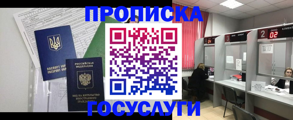 прописка для кредита в Щёкино